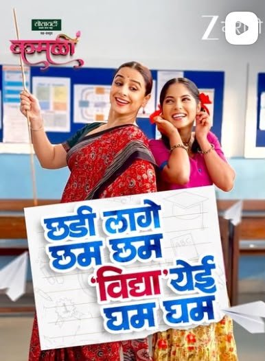 Kamali × Vidya Balan collaborative promo — classroom key visual
