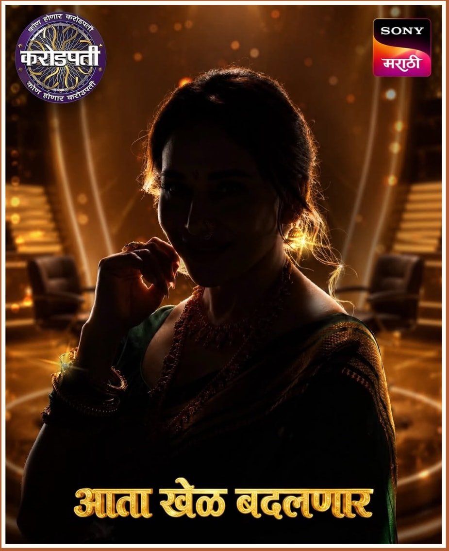 Kon Honaar Crorepati promotional silhouette key visual